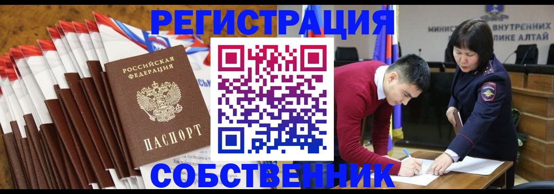 временная регистрация 2025 в Свободном